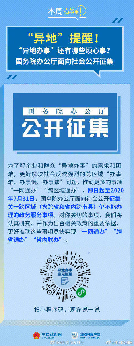 中国政府|新节日提醒、入学加分变化……国务院本周提醒来了！