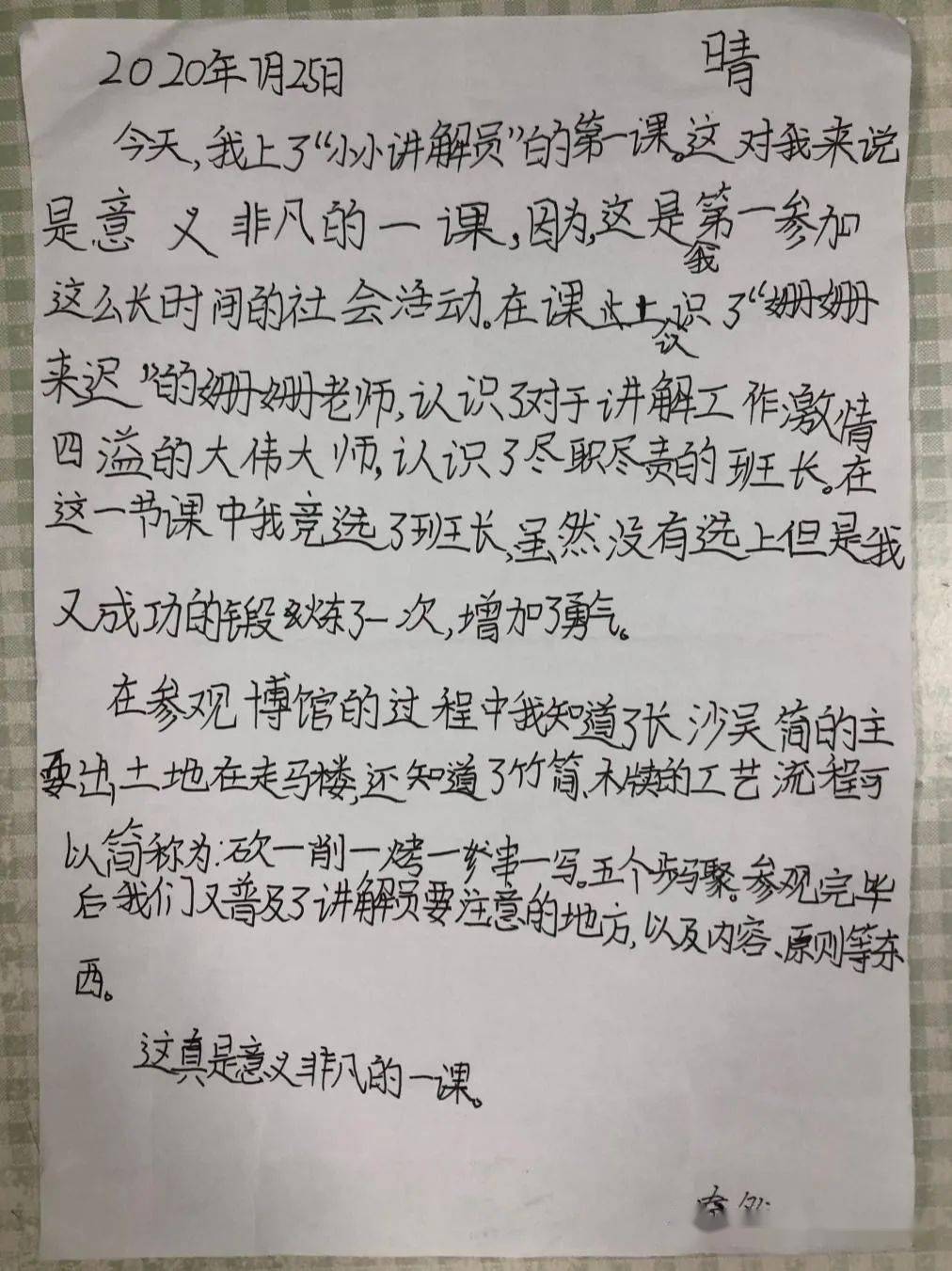 小小讲解员 | 第十二届小小讲解员培训班《学员日记》