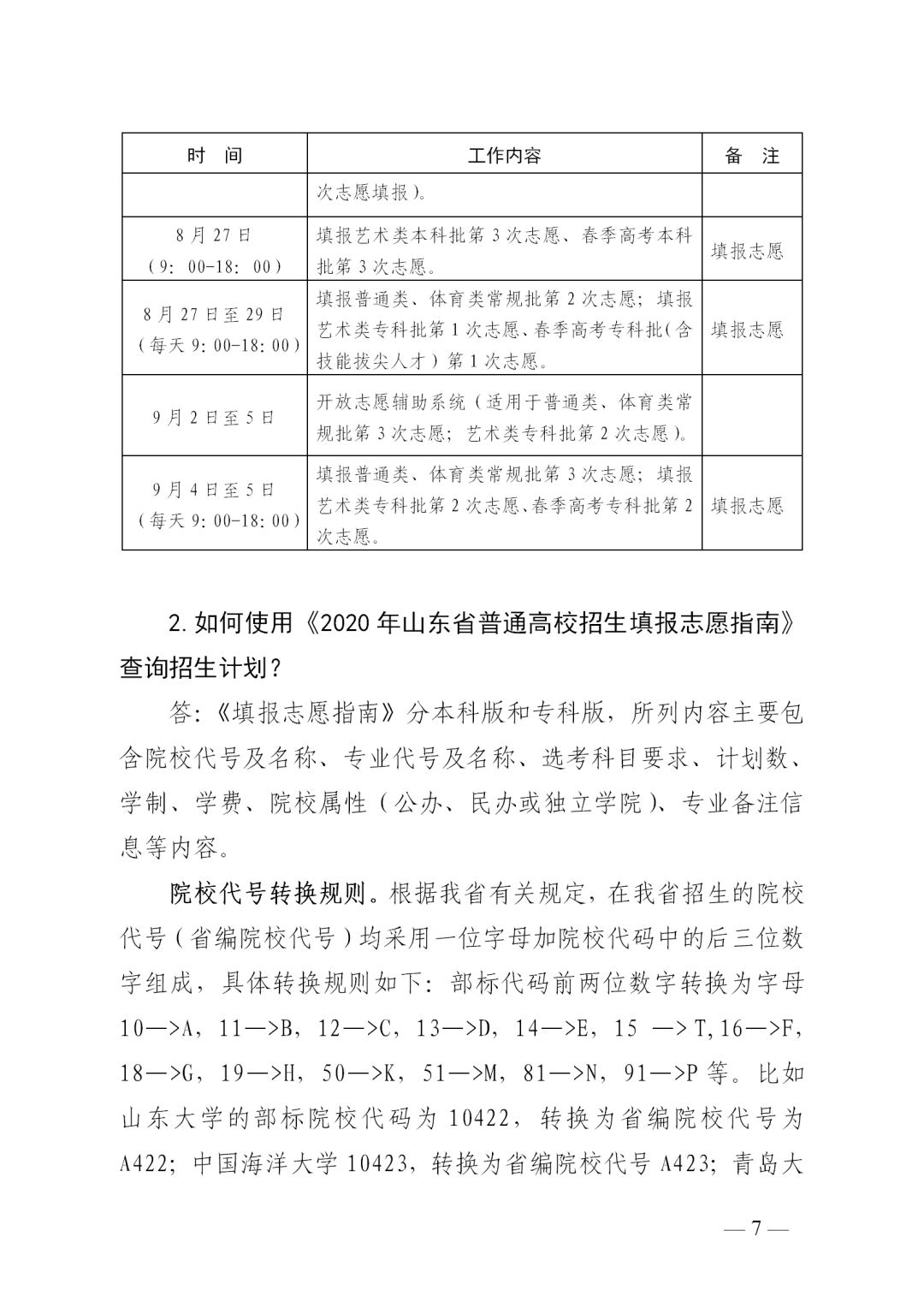 成绩|山东高考成绩今日发布！成绩查询看这里！