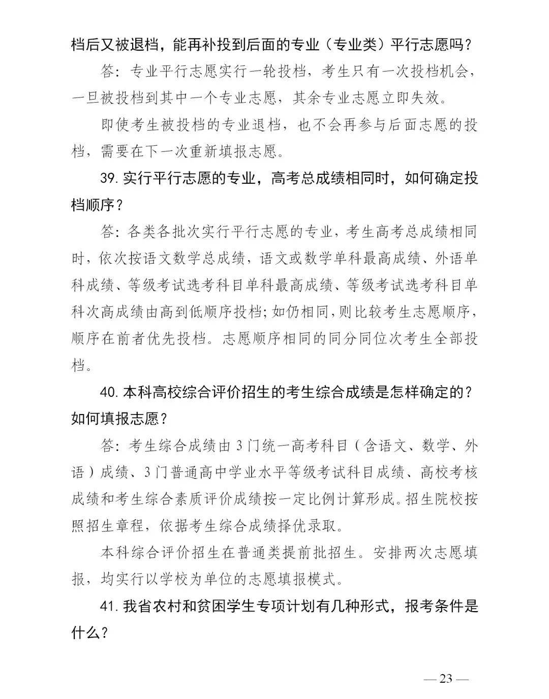 成绩|转扩！山东高考成绩今日发布！成绩查询、志愿填报看这里！