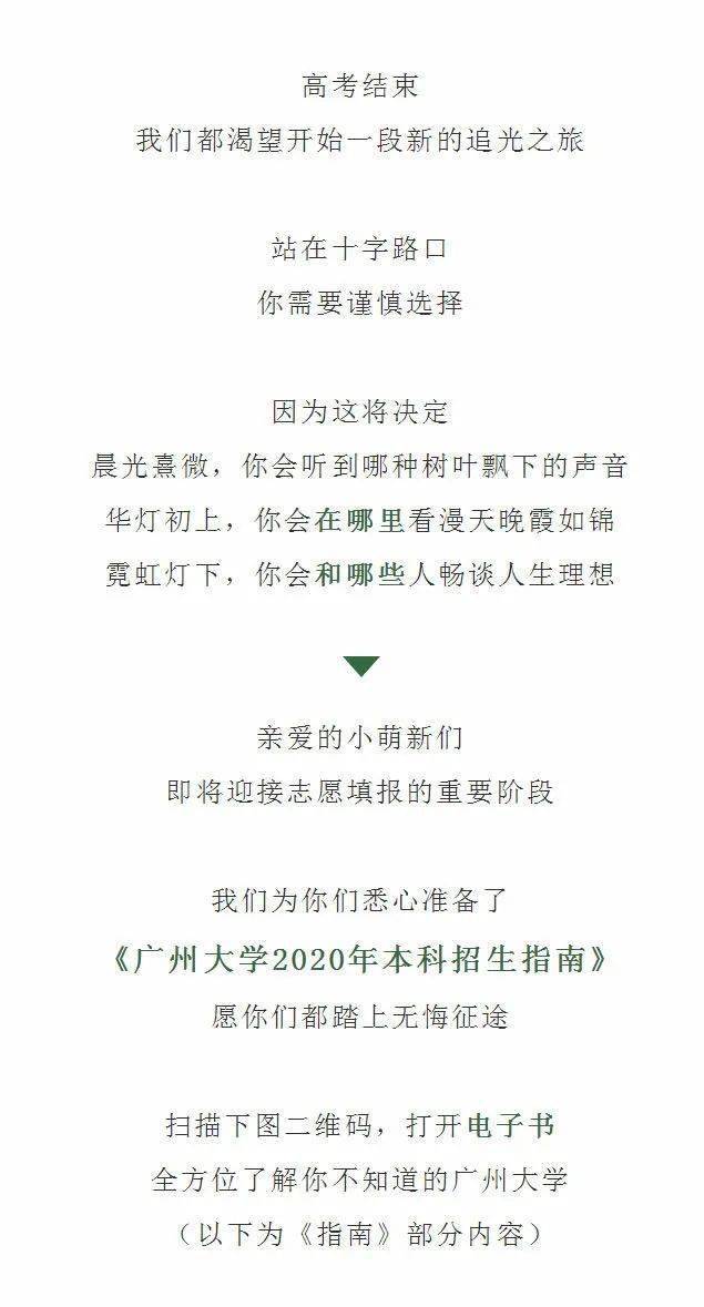 办学|2020招生指南来啦！报考广大看这一本就够了