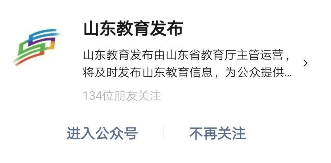 分数线|山东2020高考分数线公布！普通类一段线449分！二段线150分！