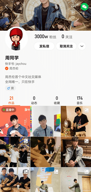 周杰伦|周杰伦快手直播首秀 在线观看总人次超6800万