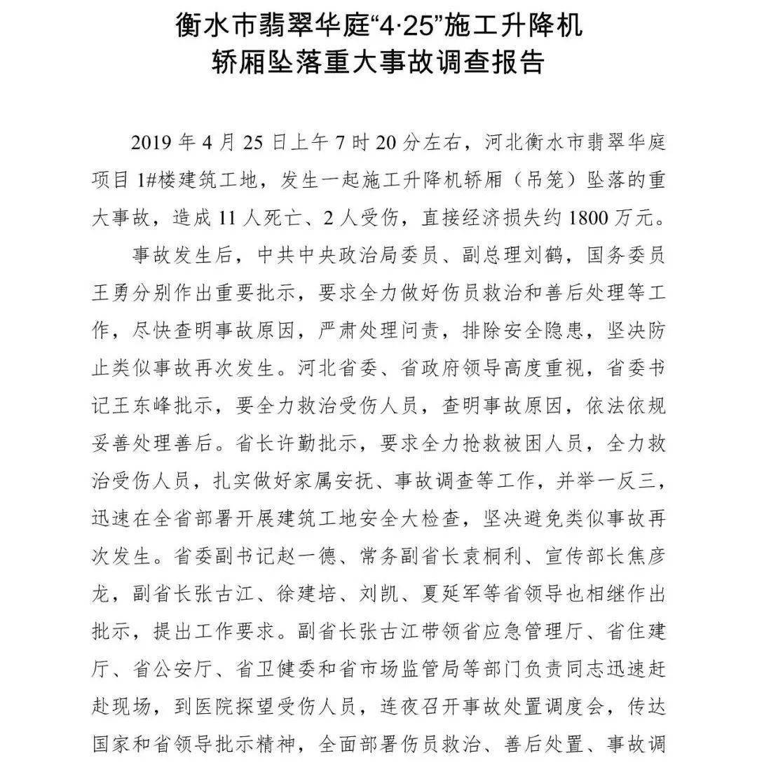 “11死2伤”工地事故再追责!资质降级!此前项目经理/总监/安全科长等13人被逮捕