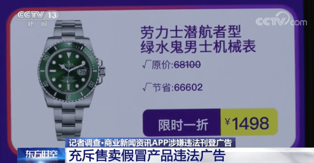 App|近7万元名表只要1780元？这类App充斥大量售假违法广告！