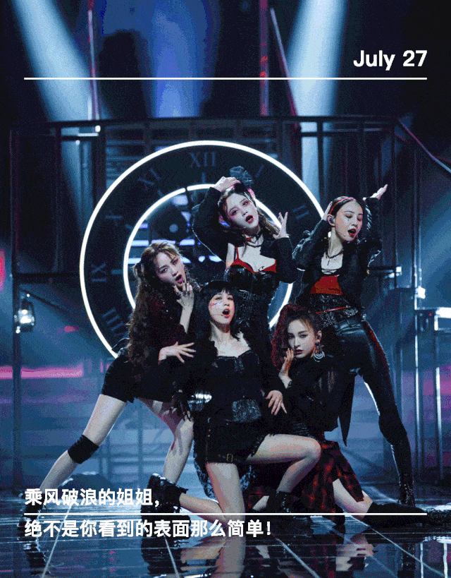 乘风破浪的姐姐,绝不是你看到的表面那么简单!