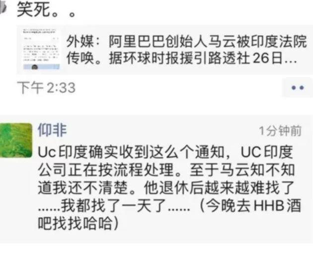 路透社：马云被印度法院传唤，一印度员工被解雇后起诉