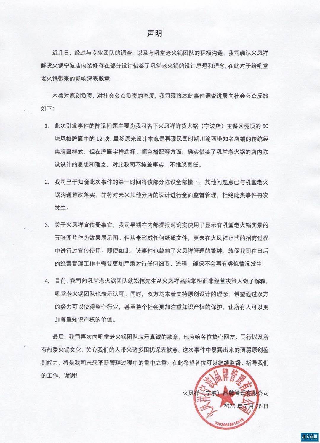 郑恺|郑恺火锅店承认抄袭 “借鉴”部分已整改