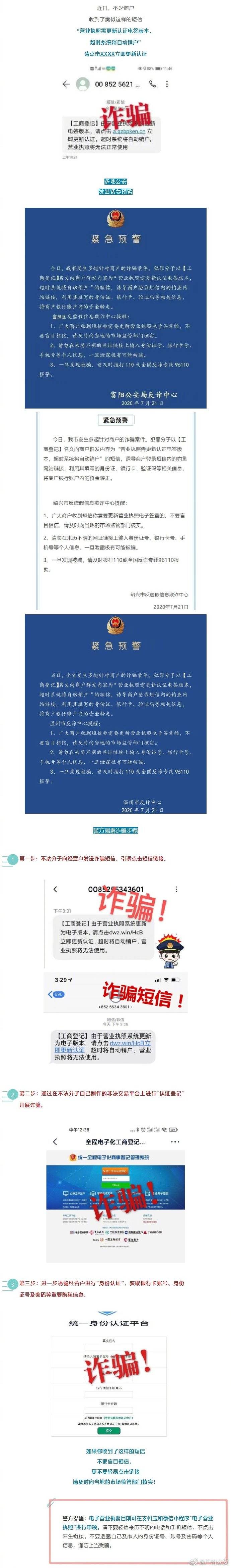 "营业执照需更新认证电签版本"?小心!这是诈骗