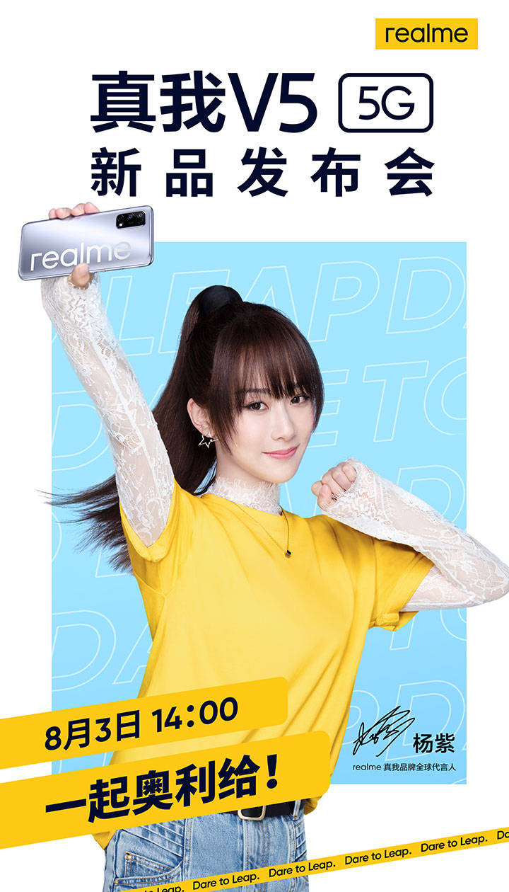 realme|realme真我V5新机将于8月3日发布，或主打“闪充+大电池”组合