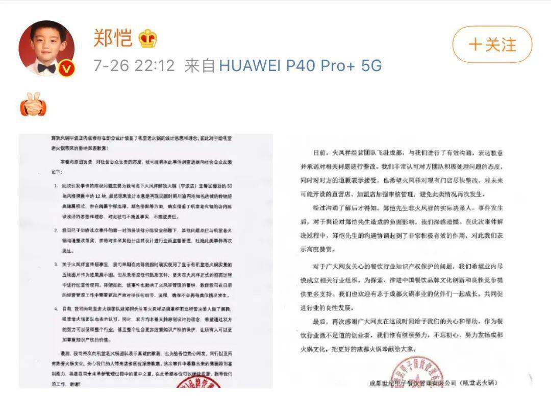 郑恺|“郑恺火锅店抄袭”事件，有最终结果了！