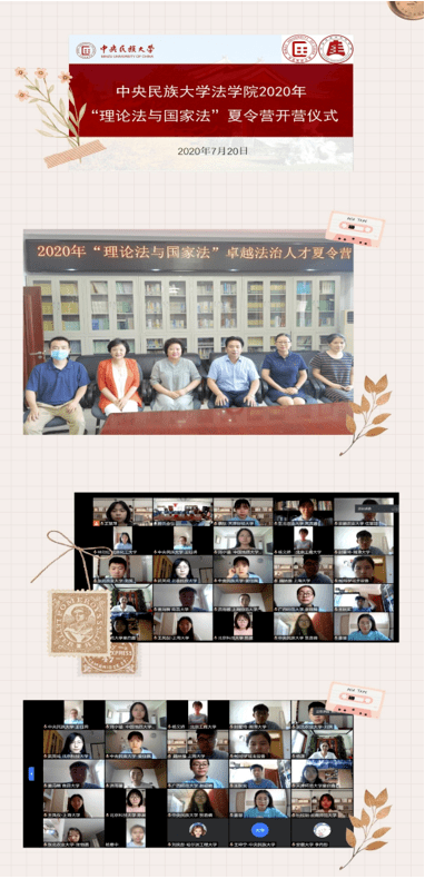乘风破浪的7月！2020“理论法与国家法”卓越法治人才夏令营回顾｜见证_法理学