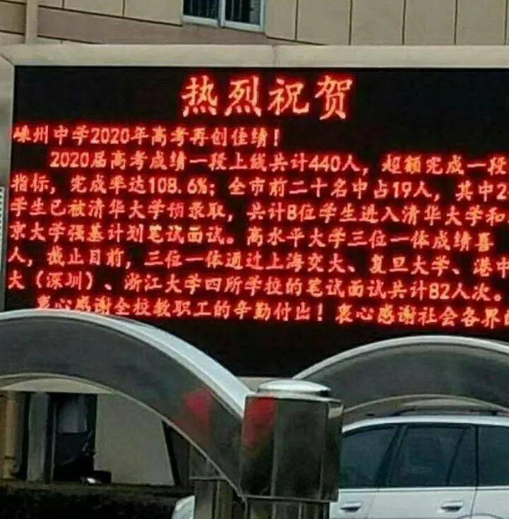 2020嵊州初中排名_喜报!2020嵊州各校高考成绩出炉!快看看你母校的成绩…