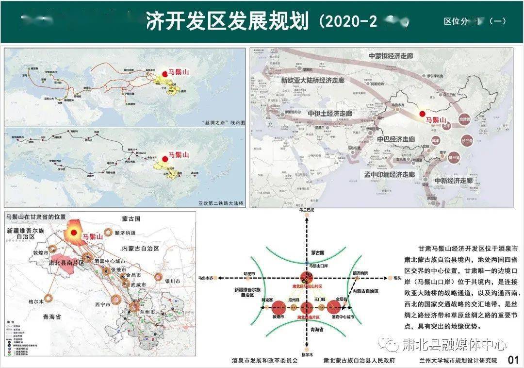 图文直播预告丨明早,肃北马鬃山经济开发区管理委员会