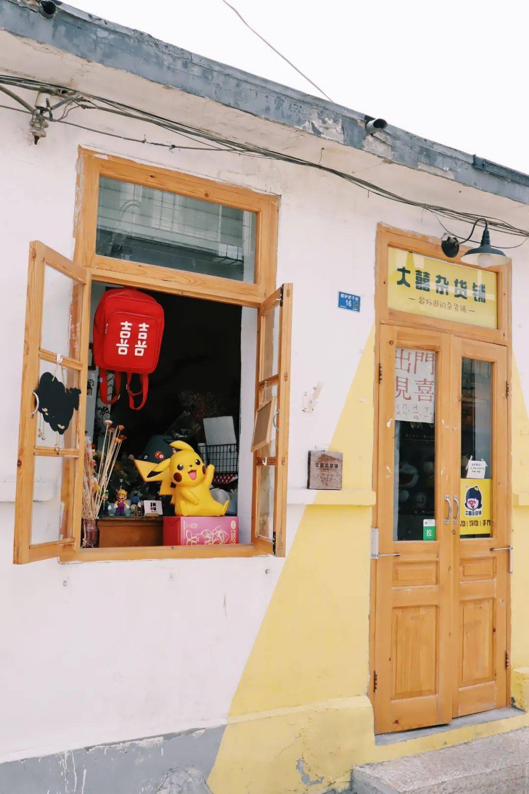 一家|济南这家迷你宝藏杂货铺，能忍住不花钱算你赢！