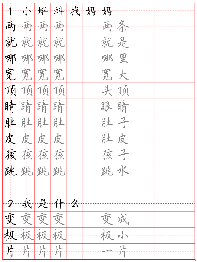 2020最新部编版二年级上册语文生字词字帖生字组词给孩子免费下载暑假