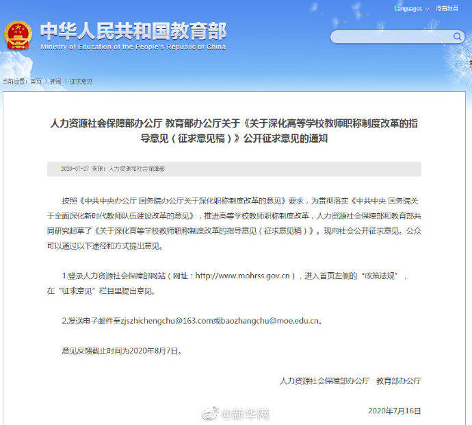 职称|高校教师职称制度改革征求意见 师德表现将作为教师职称评审首要条件