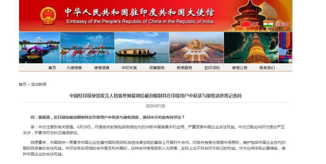 应用|印度封禁59款中国背景手机应用，我使馆回应