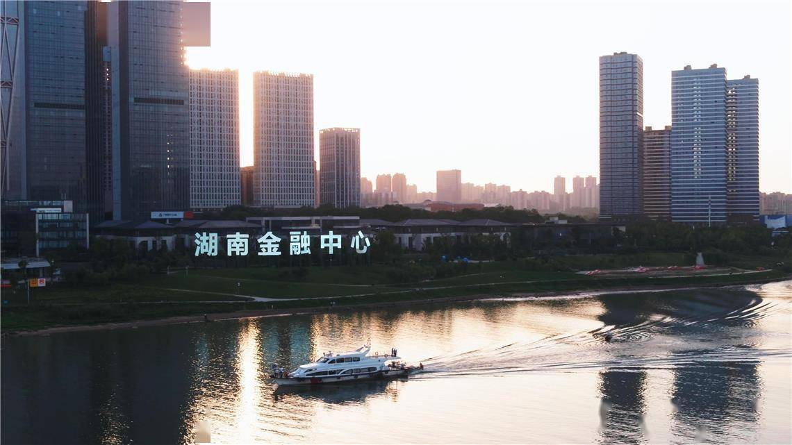 金融赋能产业 湘江基金小镇成湖南金改重要平台