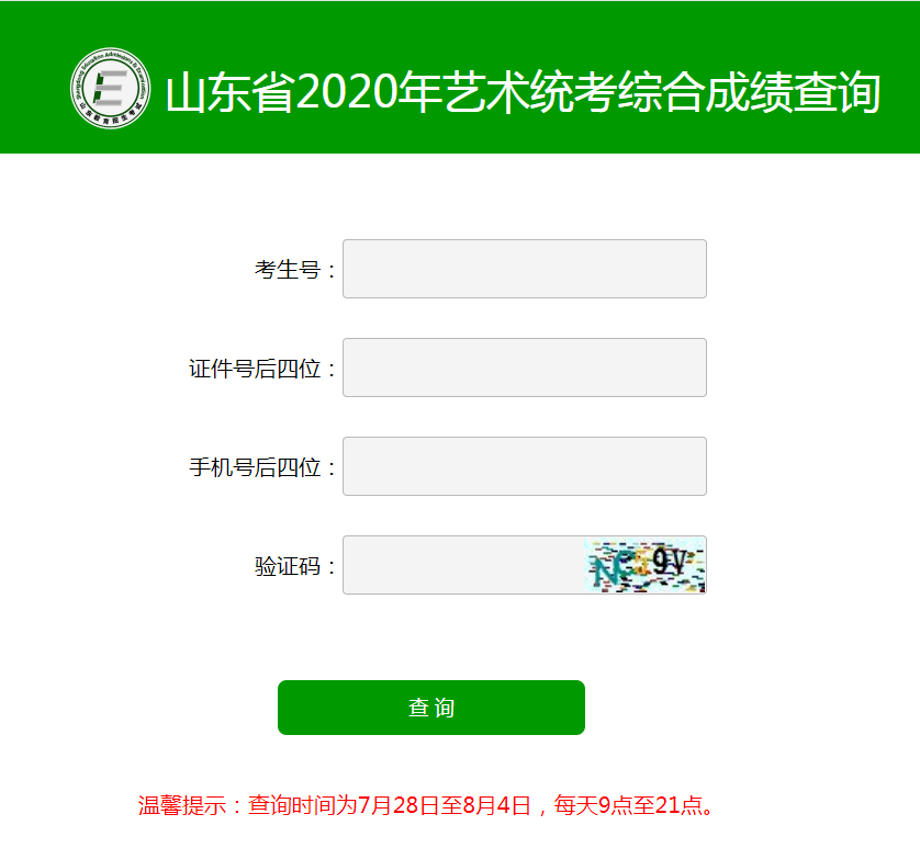 统考|山东艺术统考综合成绩可查！艺术类统考、联考专业综合成绩分段表来啦
