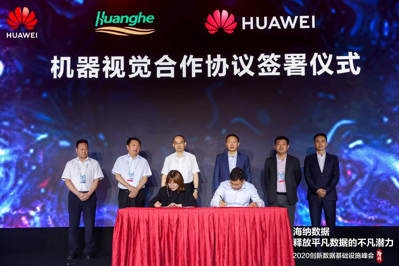 华为|华为与黄河信产签署合作协议 推动河南数字经济发展