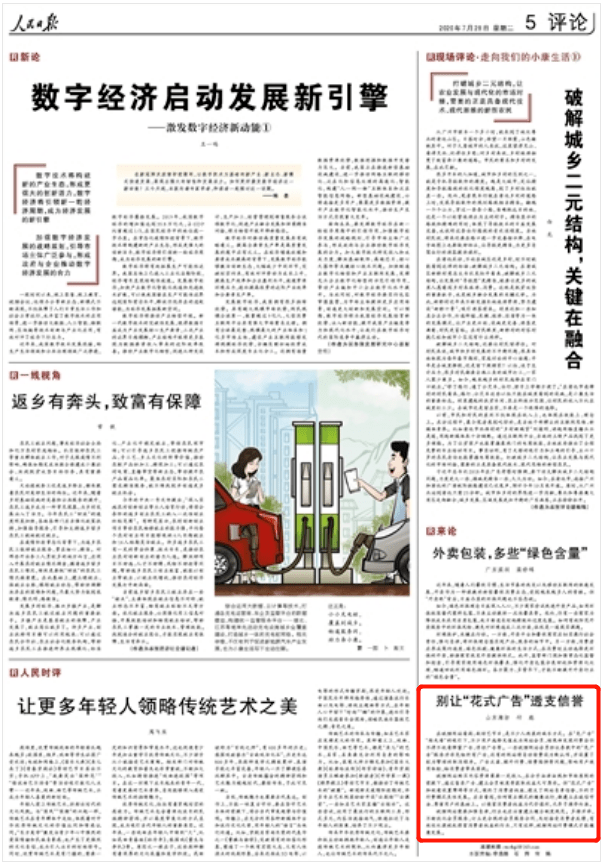 潍坊|人民日报刊发潍坊读者建议：?别让“花式广告”透支信誉