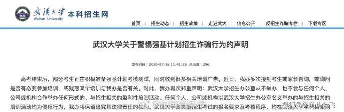 强基|转发提醒！清华北大等7所高校在线打假