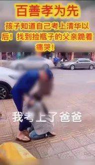 爸爸|女孩考上清华跪谢3个爸爸？拍摄者承认摆拍但很委屈：我正能量有错？