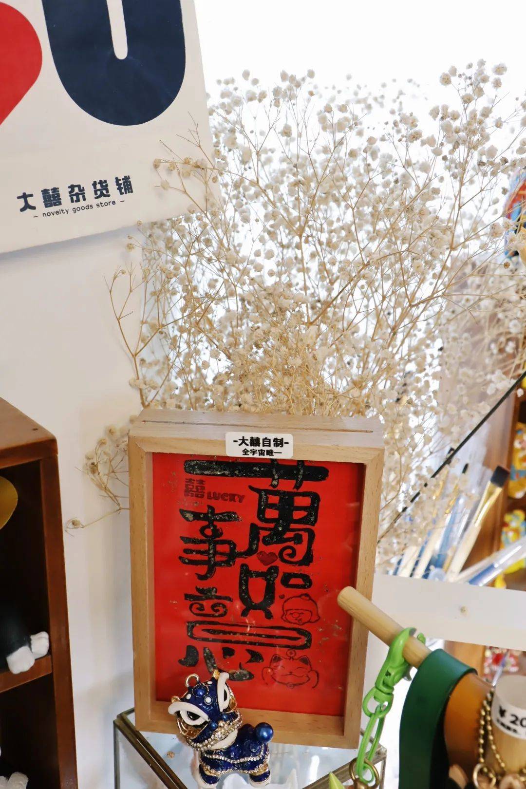 一家|济南这家迷你宝藏杂货铺，能忍住不花钱算你赢！