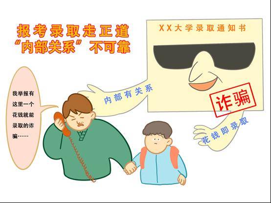 高考|@考生和家长，警惕高考招录5大“陷阱”