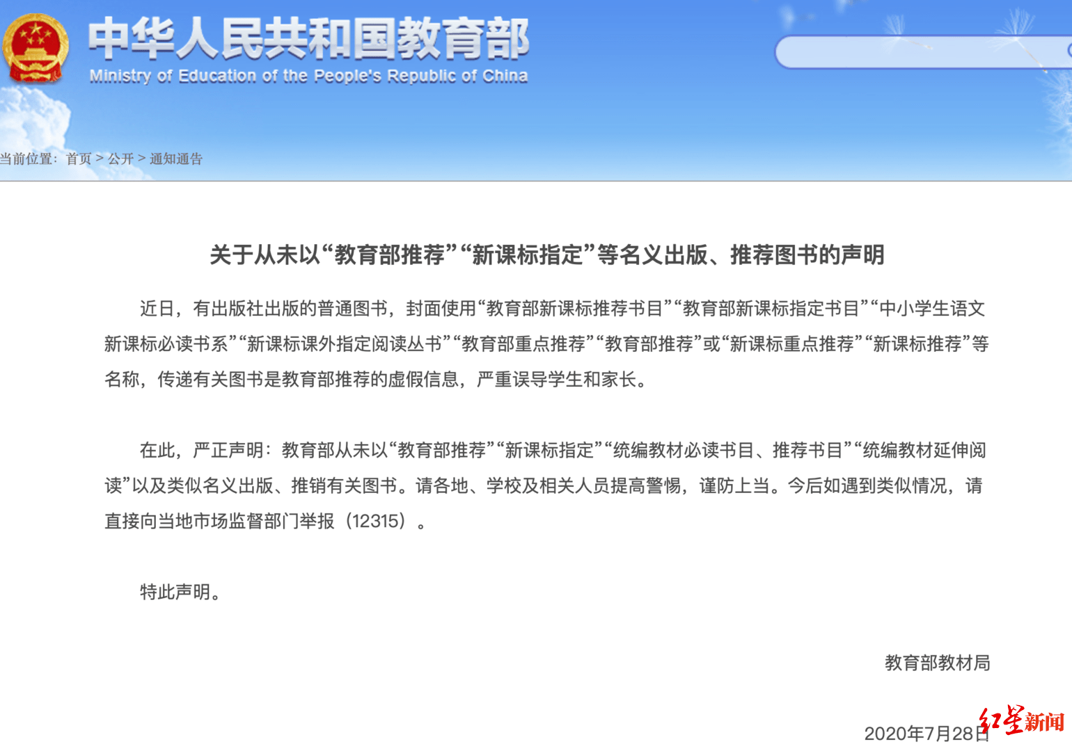 教育部|教育部：从未以“教育部推荐”等名义出版、推荐图书