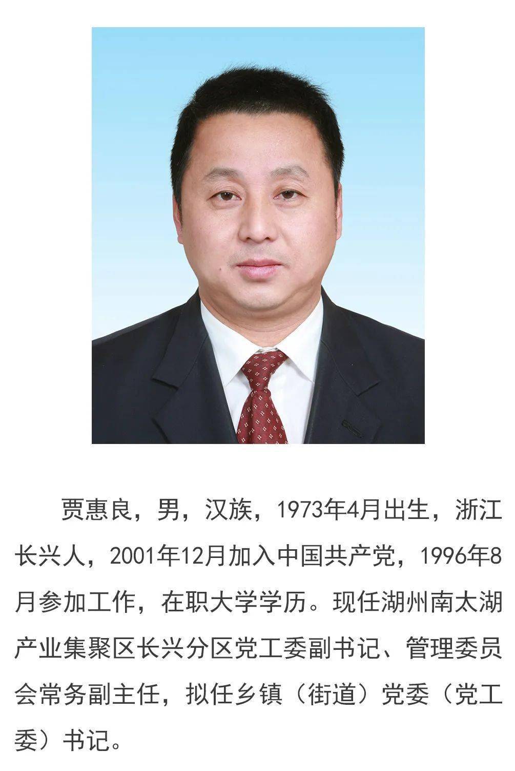 长兴县拟提拔任用县管领导干部任前公示通告