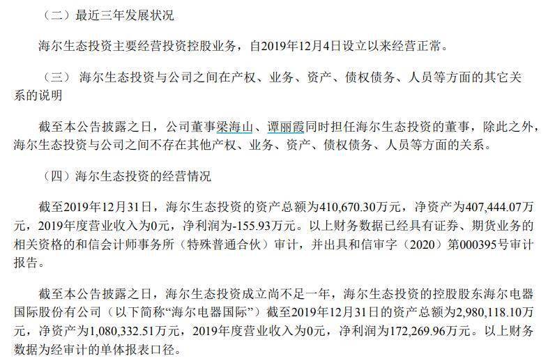 公司|海尔智家剥离非主营业务 拟41亿出售卡奥斯54.50%股权