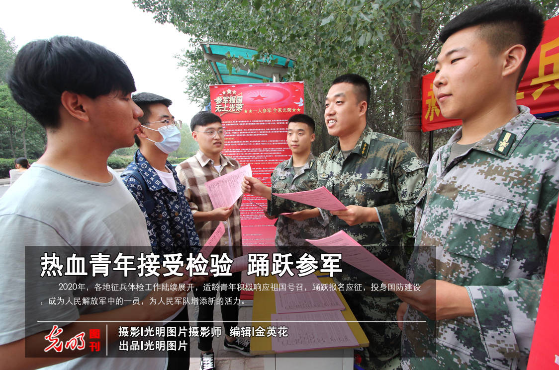 检验|热血青年接受检验 踊跃参军