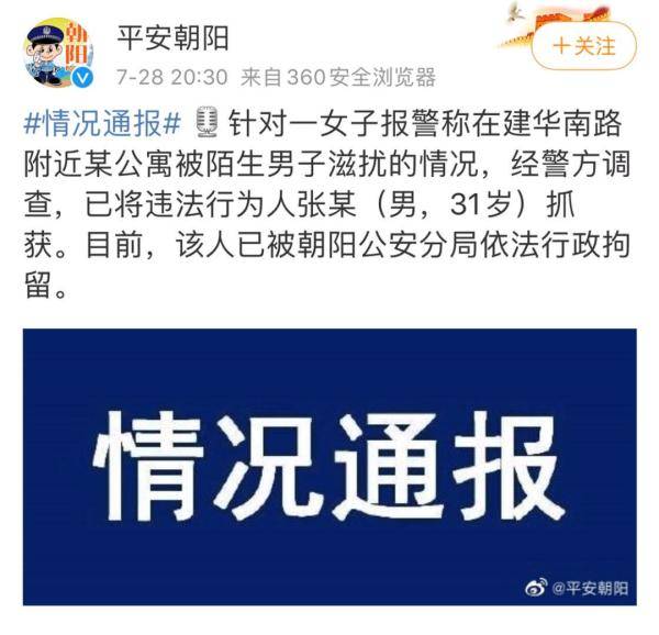 保护|女子深夜遭陌生男子尾随到家门口，敲门喊话：我想和你约会！