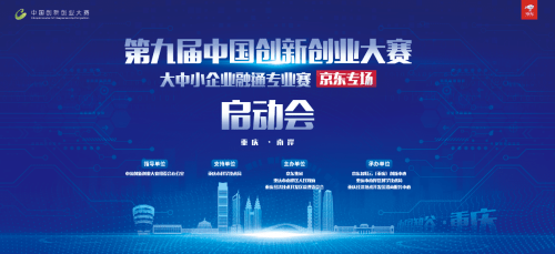 双创|京东搭建“双创”平台 以技术创新促进产业智慧化升级