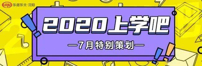 2020年沈阳小学实力_沈阳中学前十排行榜,皇姑、沈河各占3所,1所郊县学