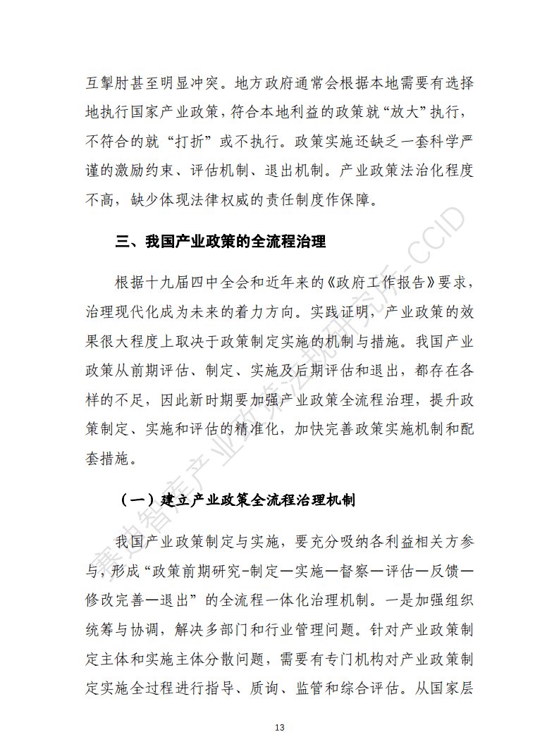 "十四五"产业政策预研白皮书