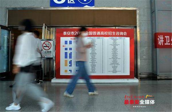 院校|百余所院校亮相泰安2020高招会，报考门槛考研率成选择院校“风向标”