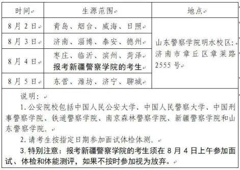 体检|2020年公安院校公安专业招生面试体检体能测评考生须知