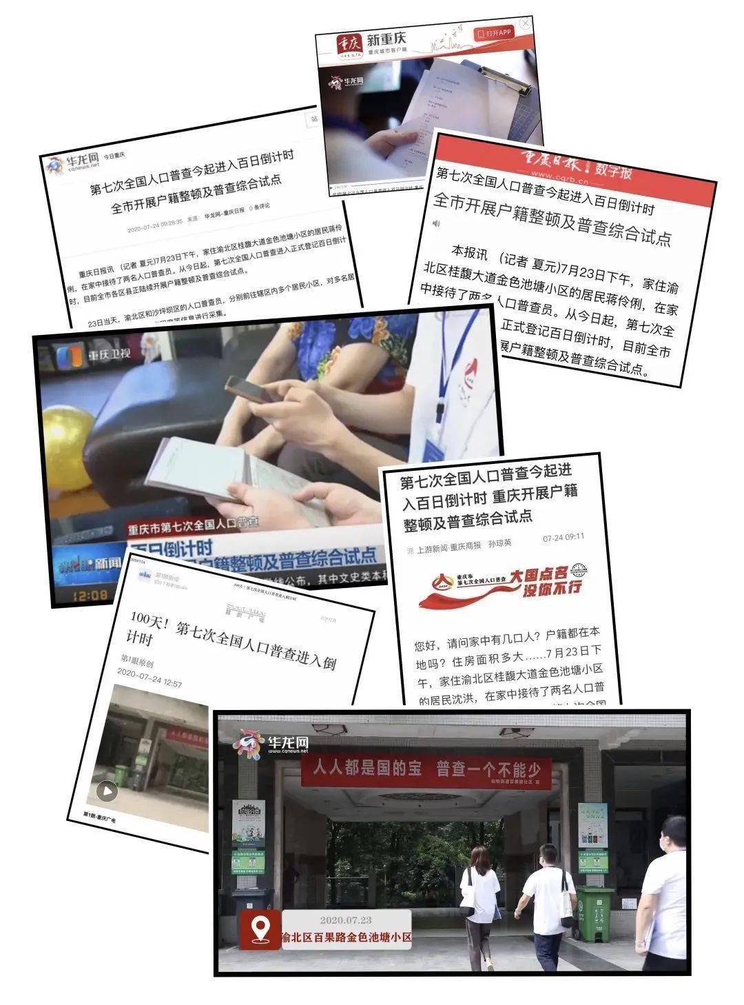 第七次全国人口普查倒计时100天_第七次全国人口普查