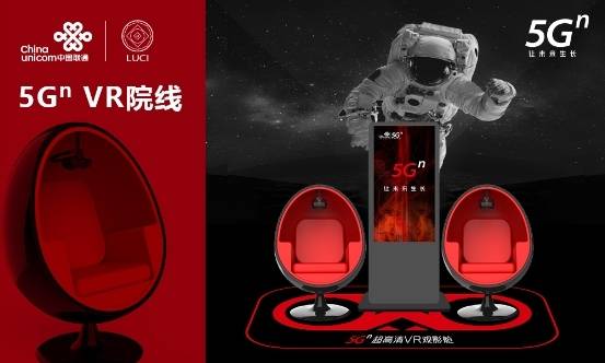 ChinaJoy|2020 ChinaJoy：中国联通携LUCI绑定黑科技创VR院线，破圈5G！