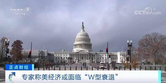 反弹|专家预测：美国二季度GDP或大幅萎缩34.1% 美国经济或面临“W型衰退”