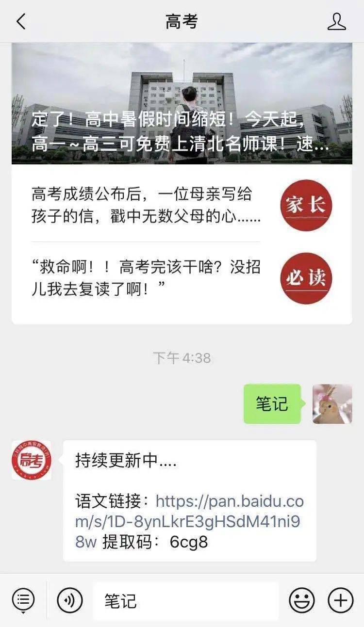 笔记|重磅！2021高考一轮复习各科笔记电子版免费领！打印复习更高效
