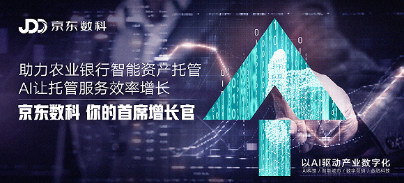 数字化|解码京东数科：如何做企业的首席增长官？