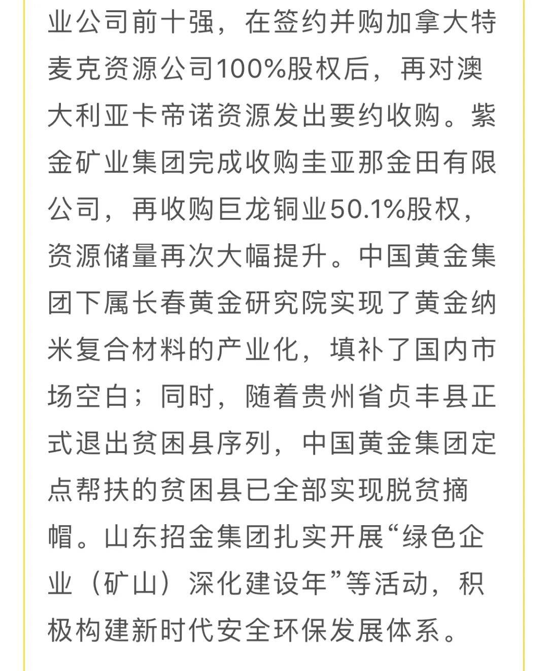 产量|产量第一丨上半年我国生产黄金170吨 山东黄金产量排名第一