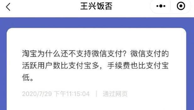 打起來了！美團回應取消支付寶支付 王興：淘寶為什麼還不支持微信支付？ 餓了麼：雞同鴨講 科技 第2張