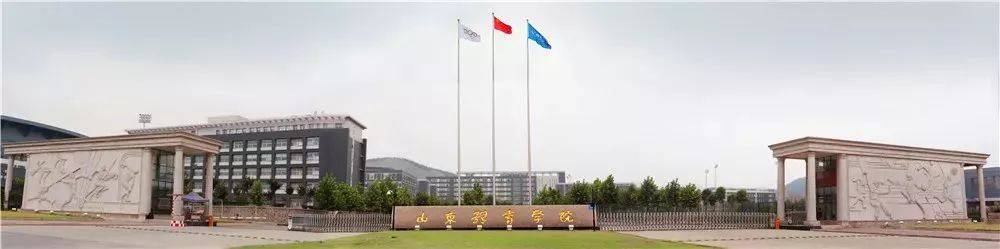 巡礼|山东体育学院专业巡礼（十） | 体育经济与管理