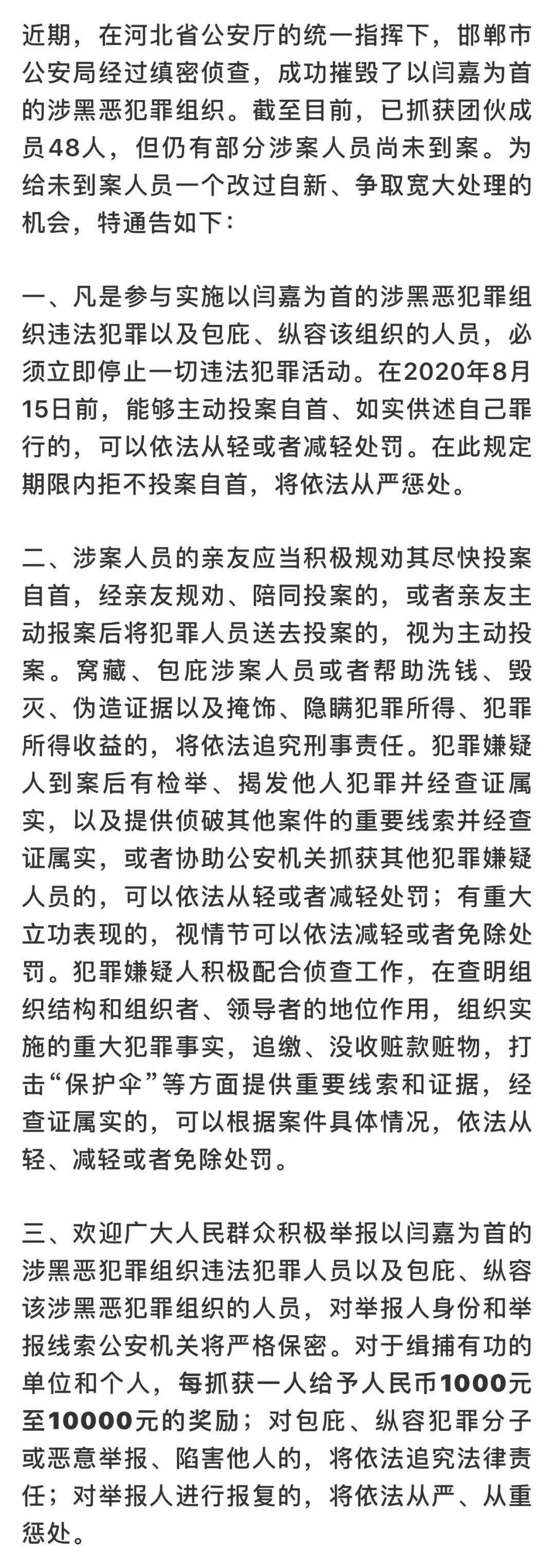 邯郸市公安局最新发布关于敦促石家庄闫嘉涉黑恶犯罪组织团伙成员投案