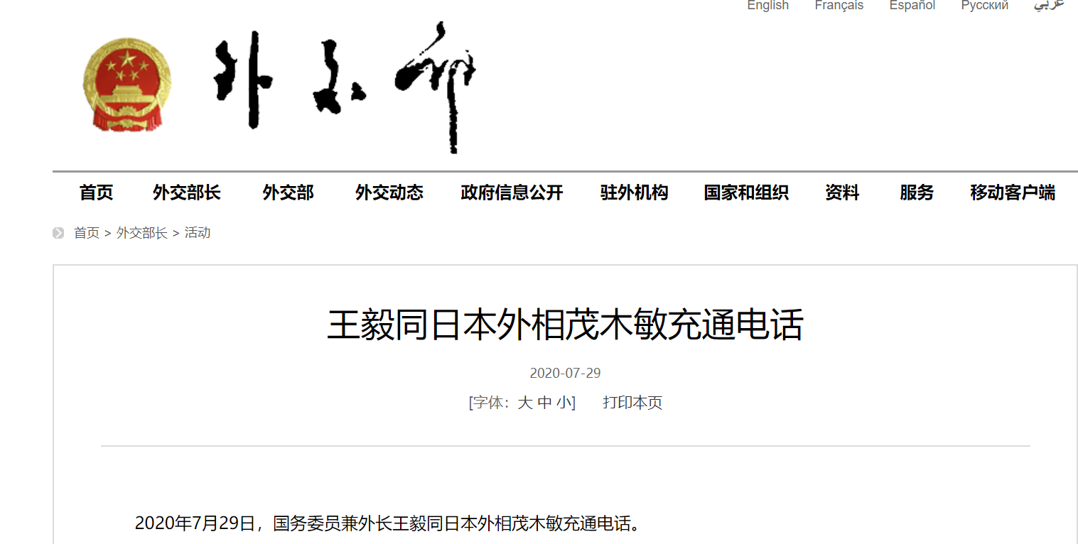 王毅同日本外相茂木敏充通电话